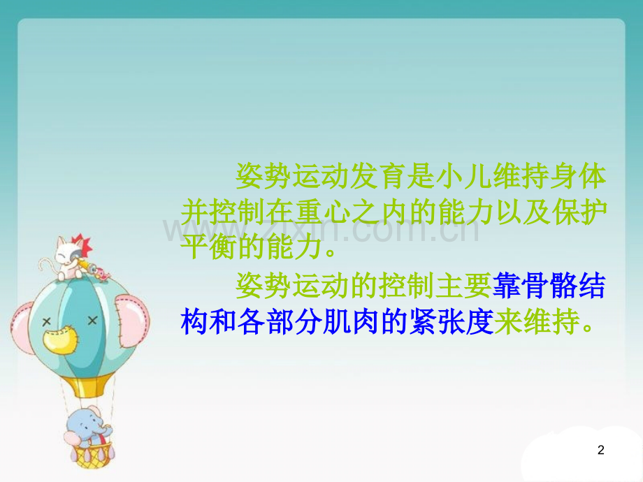 婴幼儿姿势运动发育(课堂PPT).ppt_第2页