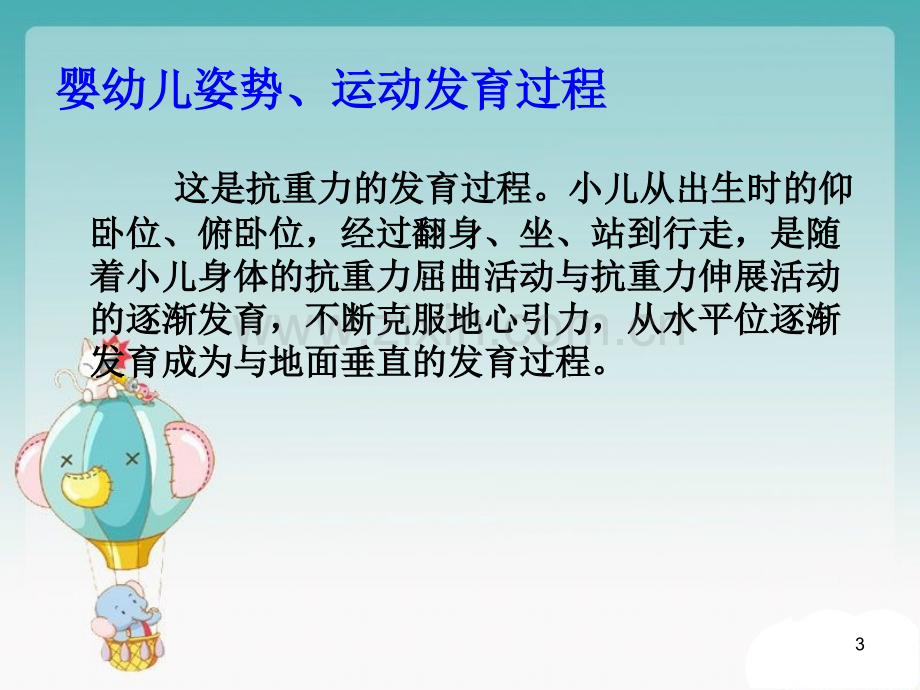 婴幼儿姿势运动发育(课堂PPT).ppt_第3页