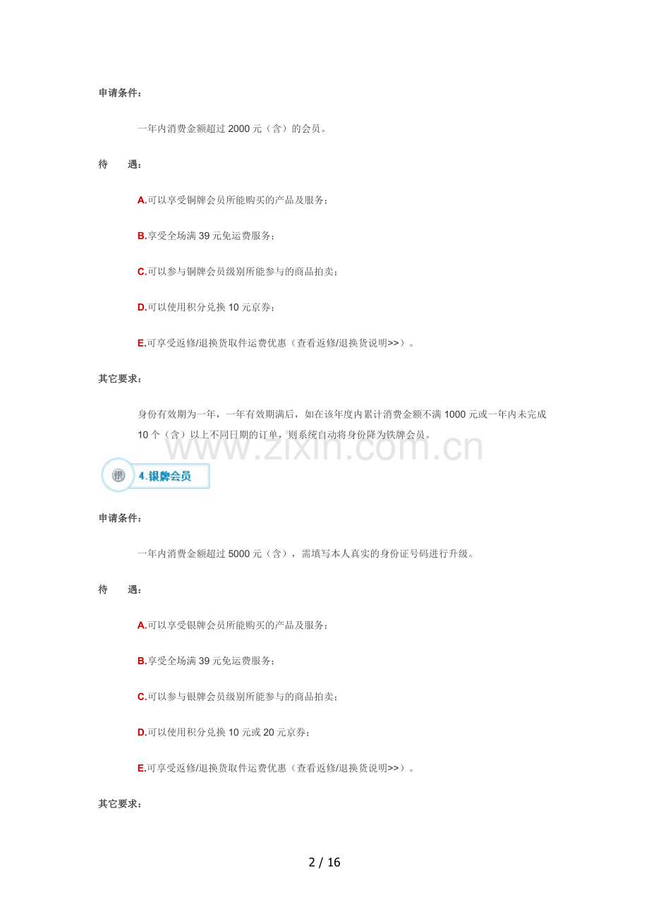 京东会员和积分制度.doc_第2页