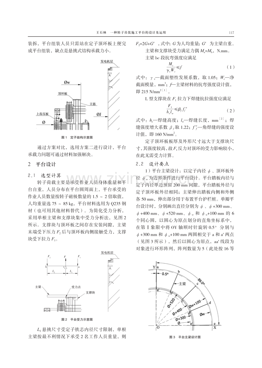 一种转子吊装施工平台的设计及运用.pdf_第2页