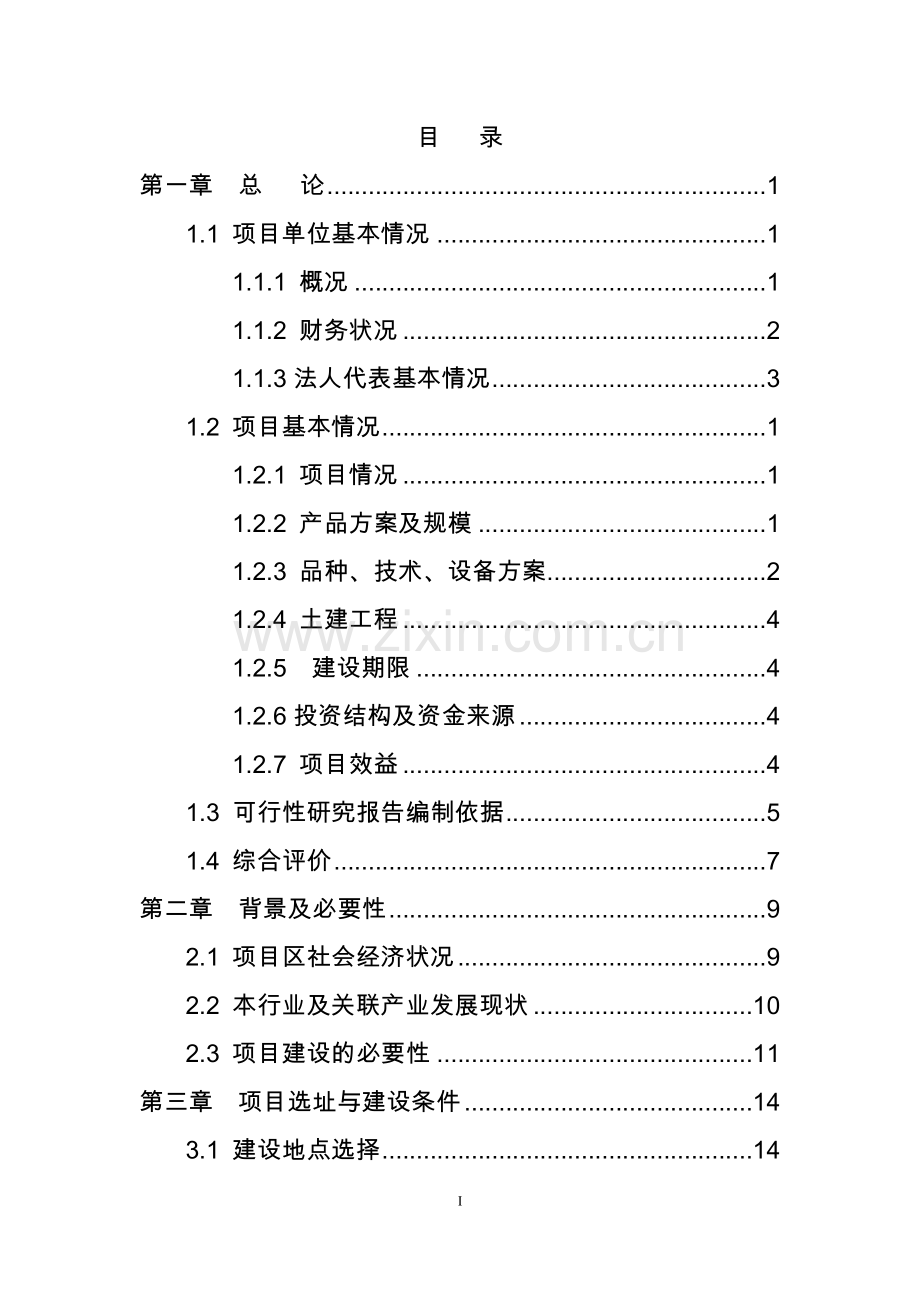 惠济区年产1000吨有机蜂蜜加工扩建项目可行性研究报告送审.doc_第3页