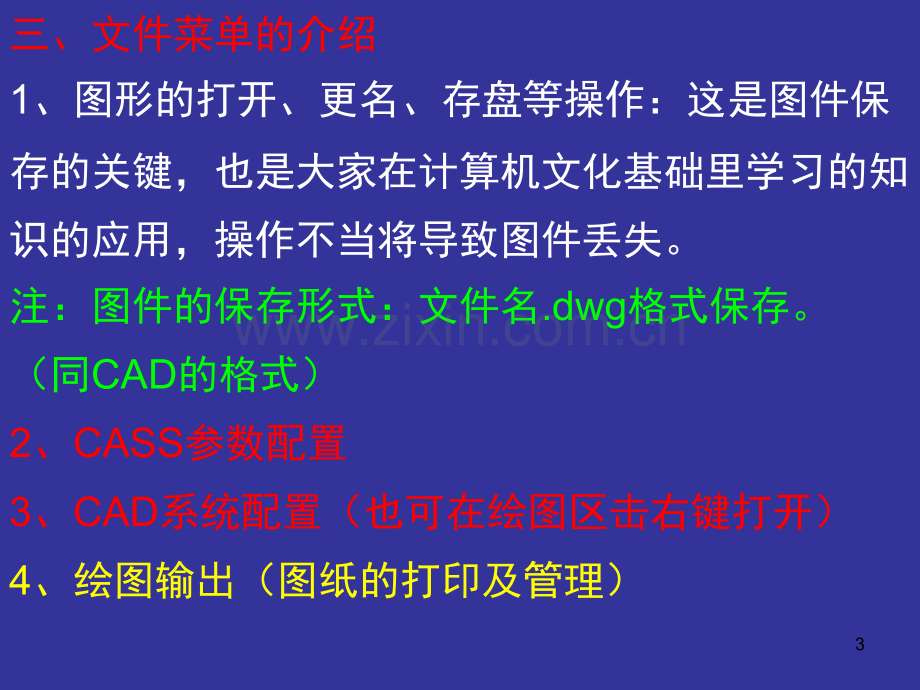 南方CASS软件介绍.ppt_第3页