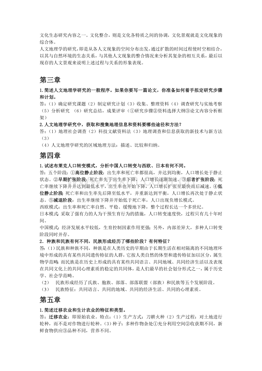 人文地理学复习资料.doc_第2页