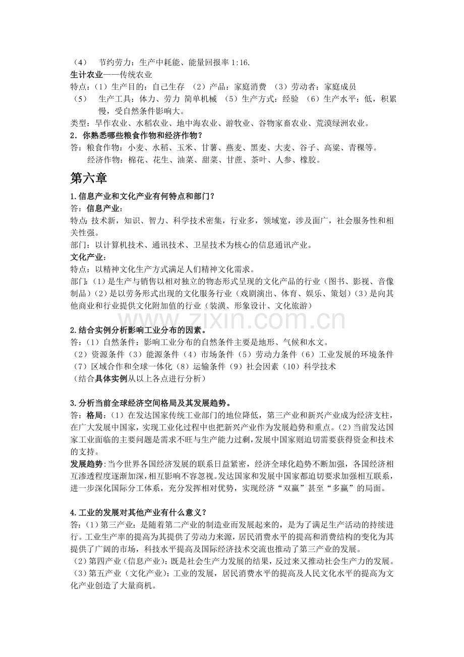 人文地理学复习资料.doc_第3页