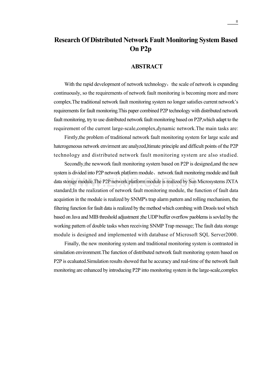 基于P2P的分布式网络故障监测系统的研究--毕业论文.doc_第2页