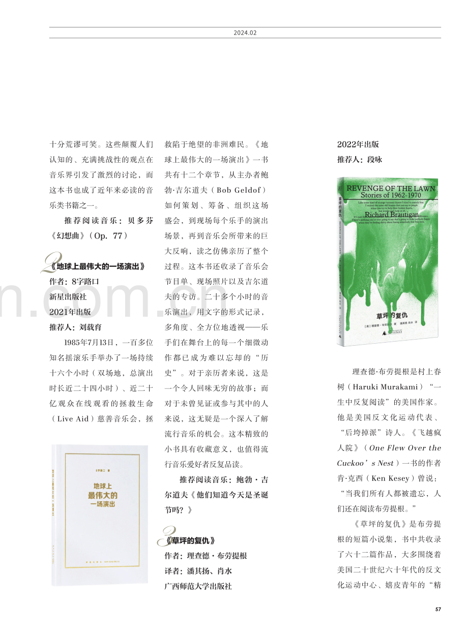 音乐人文书单 (1).pdf_第2页