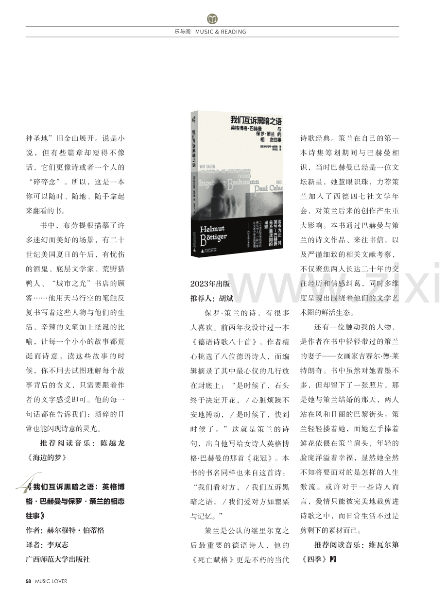 音乐人文书单 (1).pdf_第3页