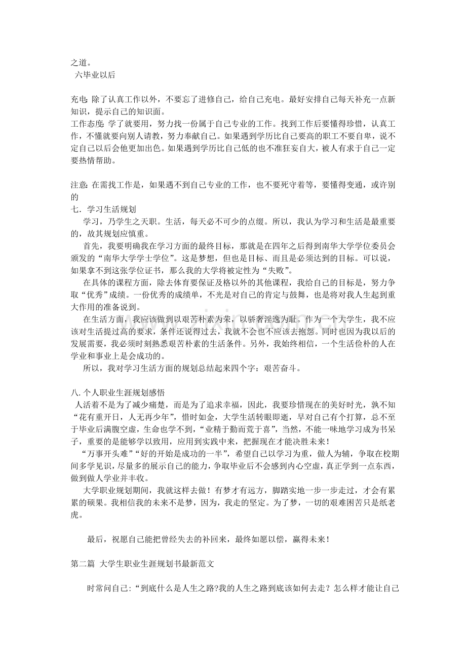 个人职业生涯规划书范文(1).doc_第3页