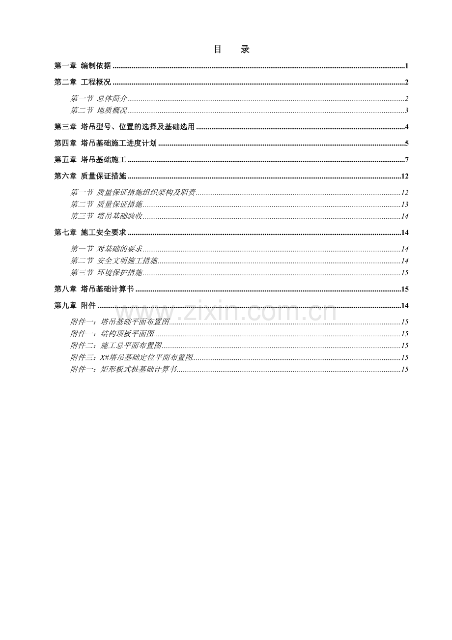 塔吊基础方案.doc_第2页