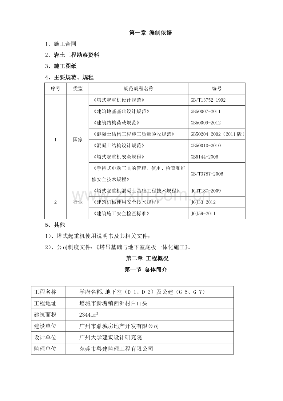 塔吊基础方案.doc_第3页