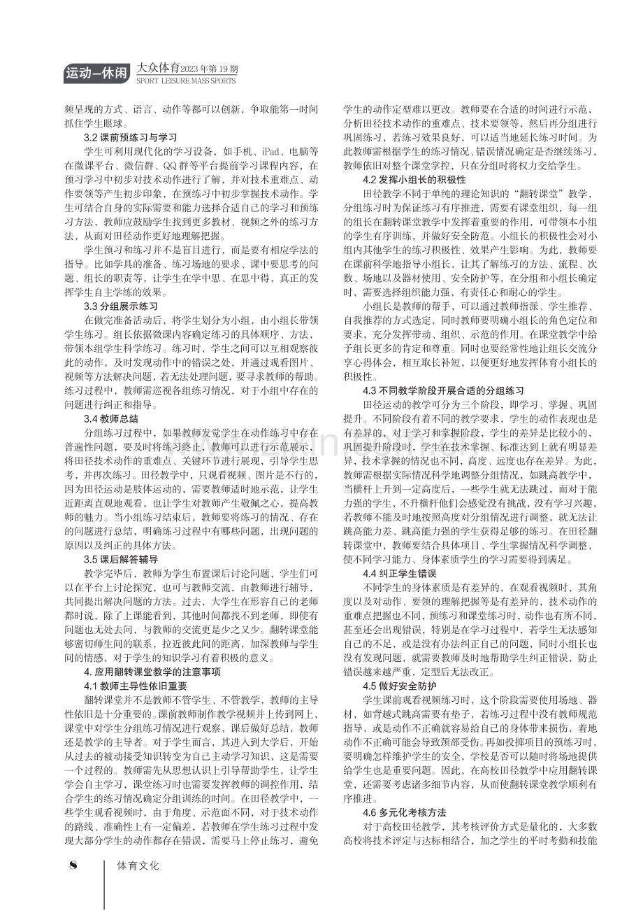 “翻转课堂”在高校田径教学中的应用研究.pdf_第2页