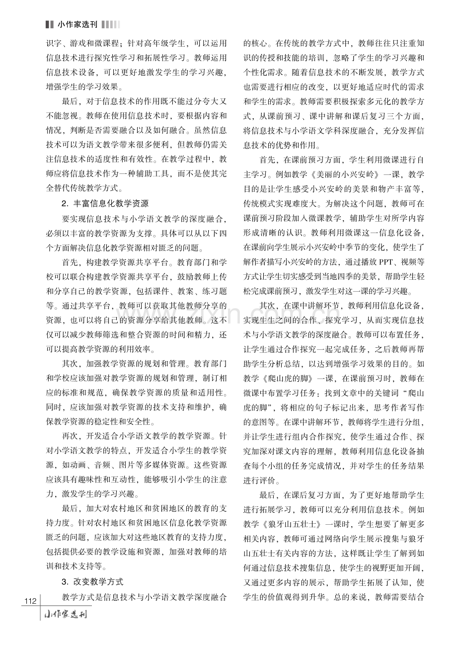 信息技术与小学语文教学深度融合存在的问题及策略研究.pdf_第3页