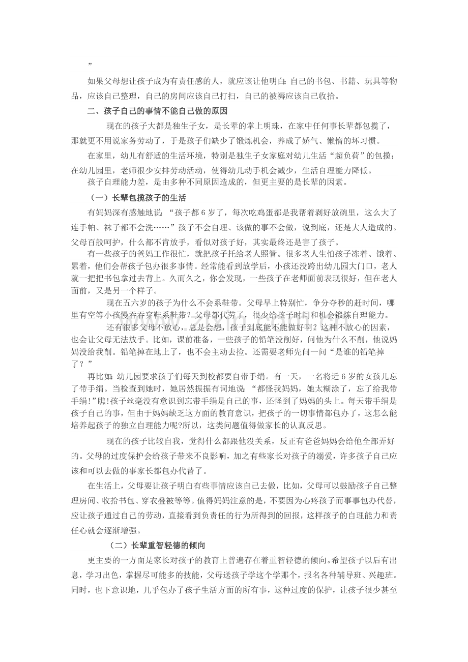 培养孩子自己的事情自己做.doc_第3页