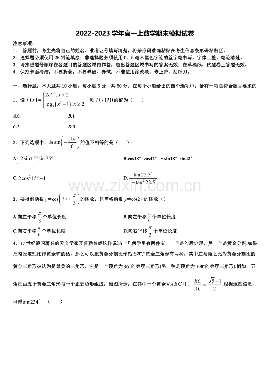 云南省曲靖市宣威市第六中学2022-2023学年高一数学第一学期期末达标检测模拟试题含解析.doc_第1页