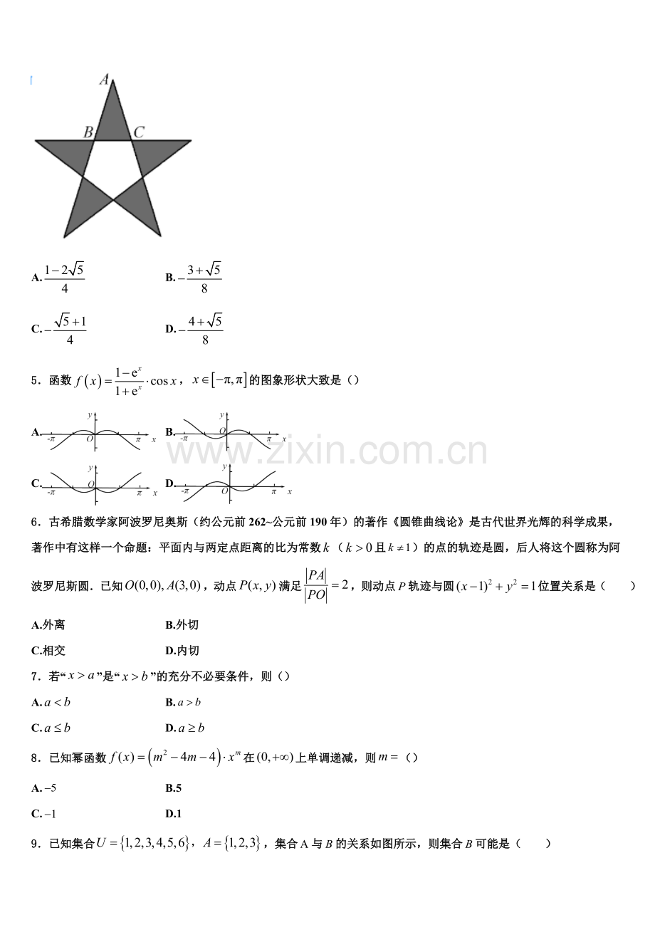 云南省曲靖市宣威市第六中学2022-2023学年高一数学第一学期期末达标检测模拟试题含解析.doc_第2页