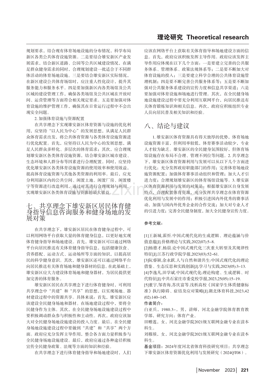 共享理念下雄安新区体育资源优化利用与发展研究.pdf_第3页