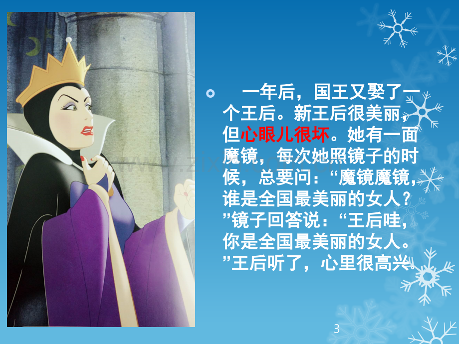 《白雪公主》故事(课堂PPT).ppt_第3页