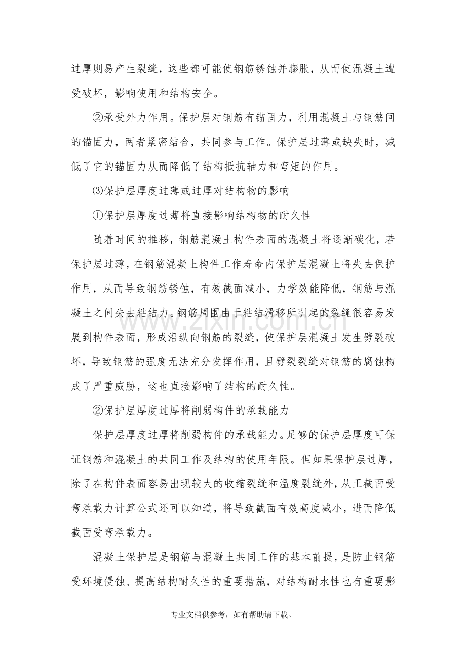 墩柱钢筋保护层合格率偏低原因分析及预控措施.doc_第2页