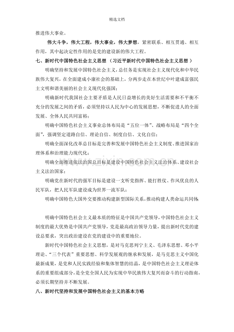 党的十九大主要精神学习要点.doc_第2页