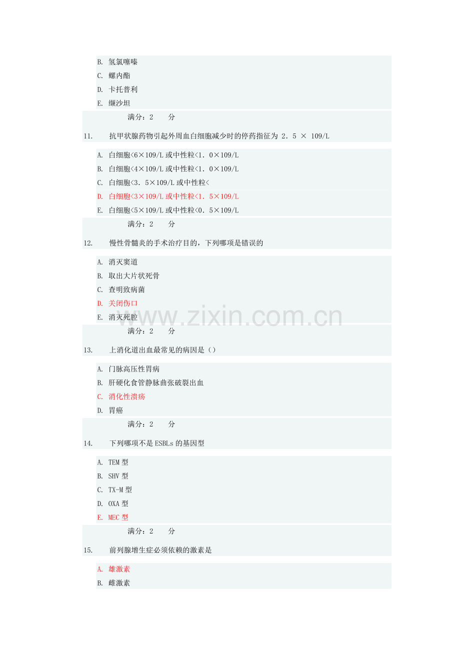 临床药物治疗学(本科).doc_第3页