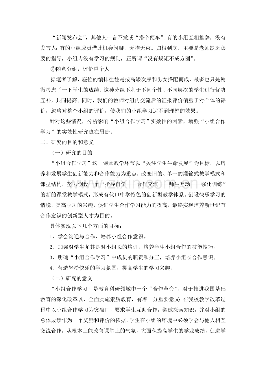 合作学习有效性.doc_第2页