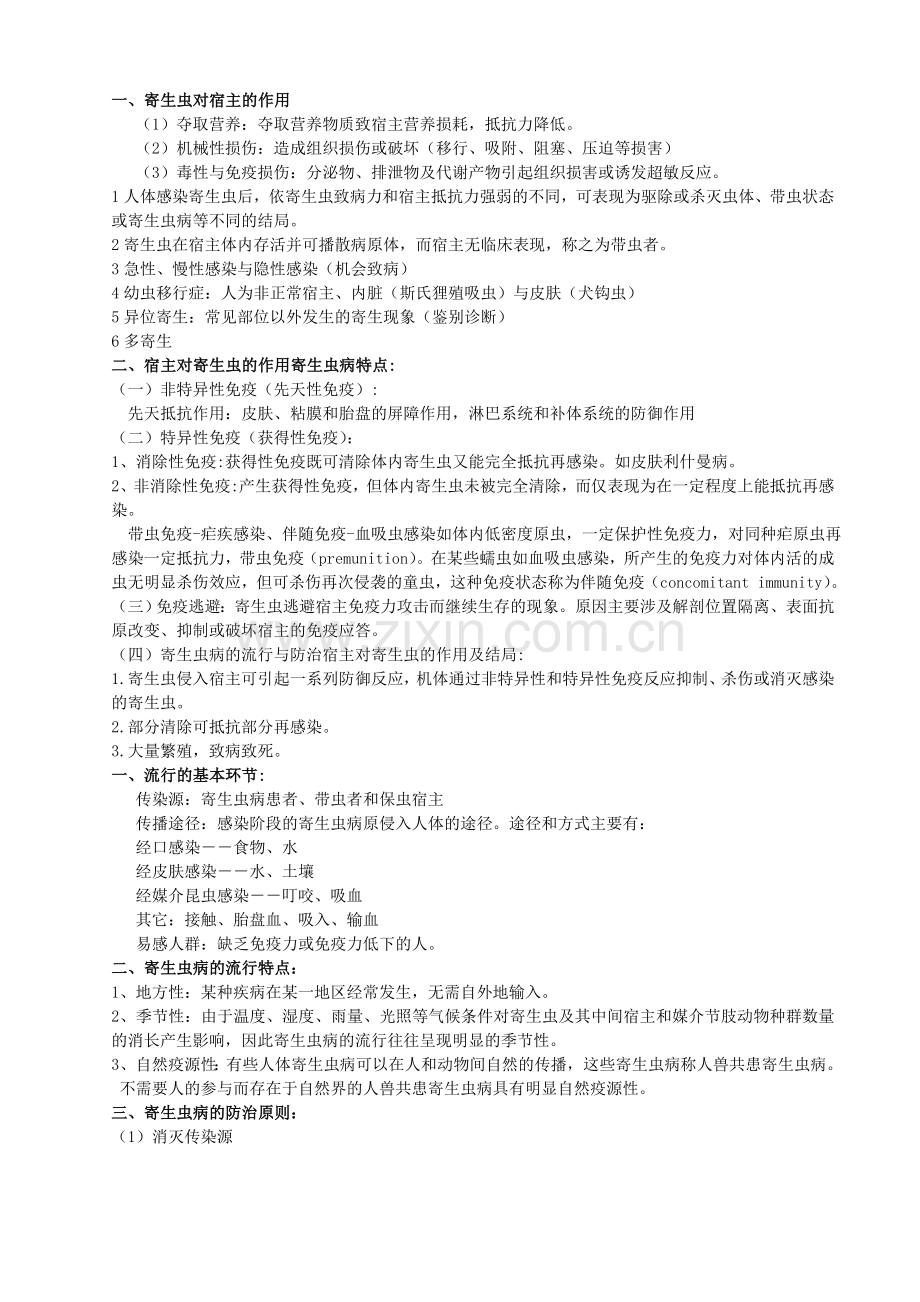 人体寄生虫学复习笔记.doc_第2页