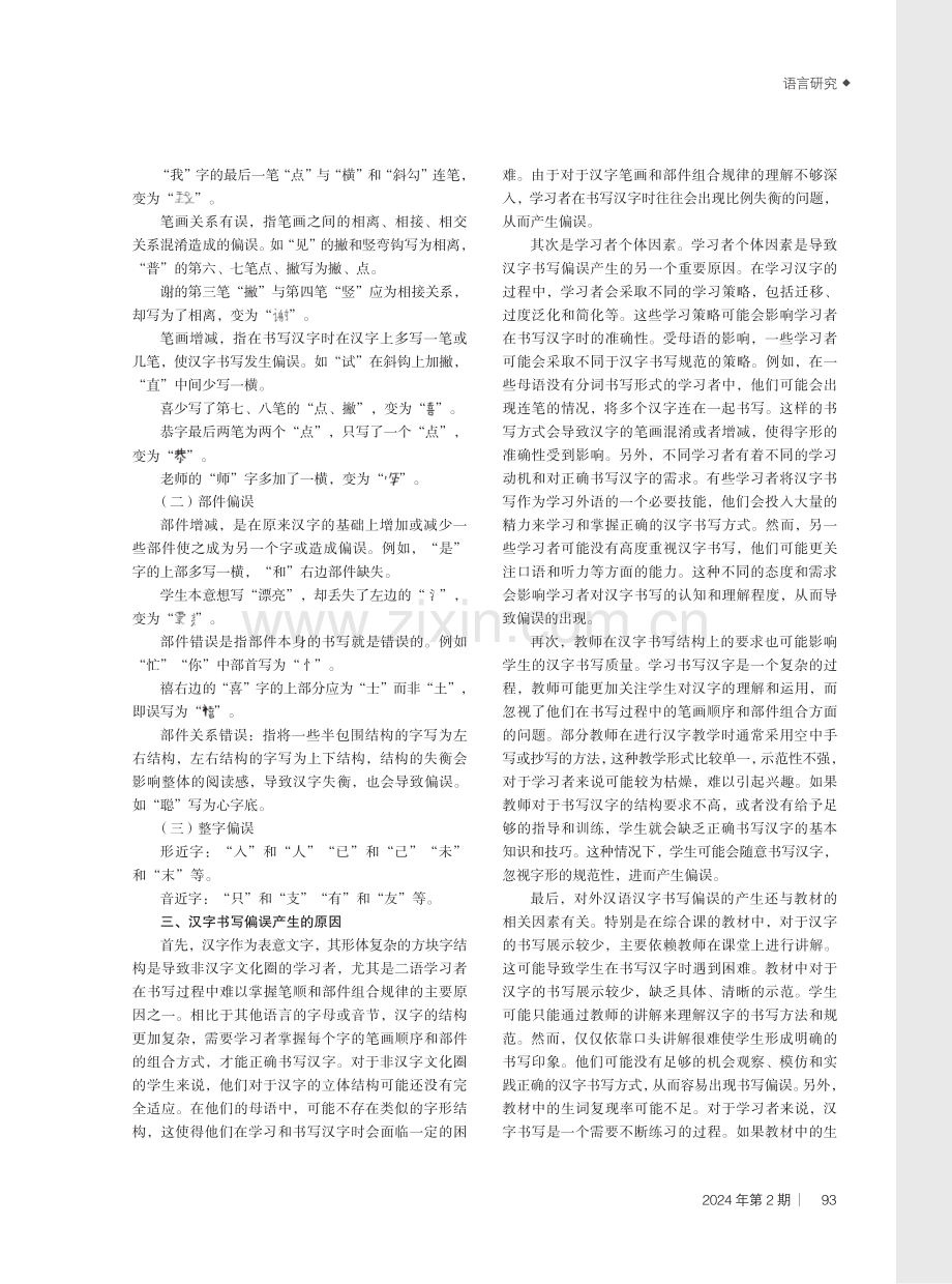 初级阶段汉语学习者汉字书写的偏误分析.pdf_第2页