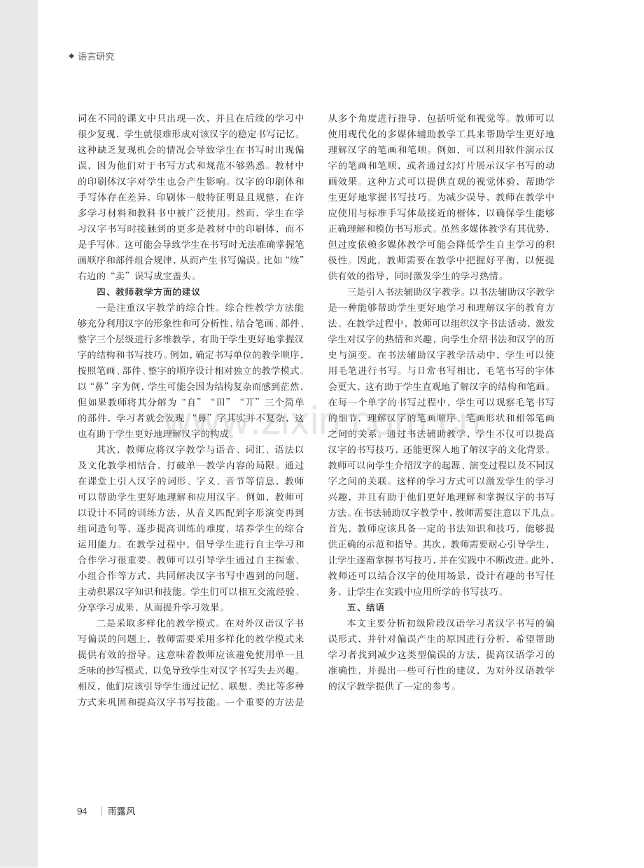 初级阶段汉语学习者汉字书写的偏误分析.pdf_第3页