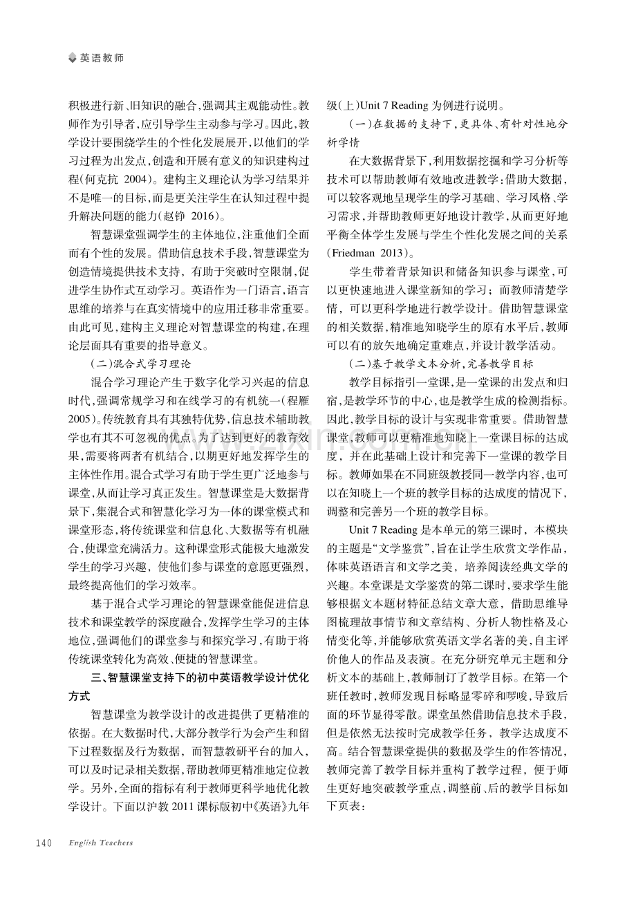 智慧课堂支持下的初中英语教学设计优化实践研究——以Unit 7 Reading为例.pdf_第2页