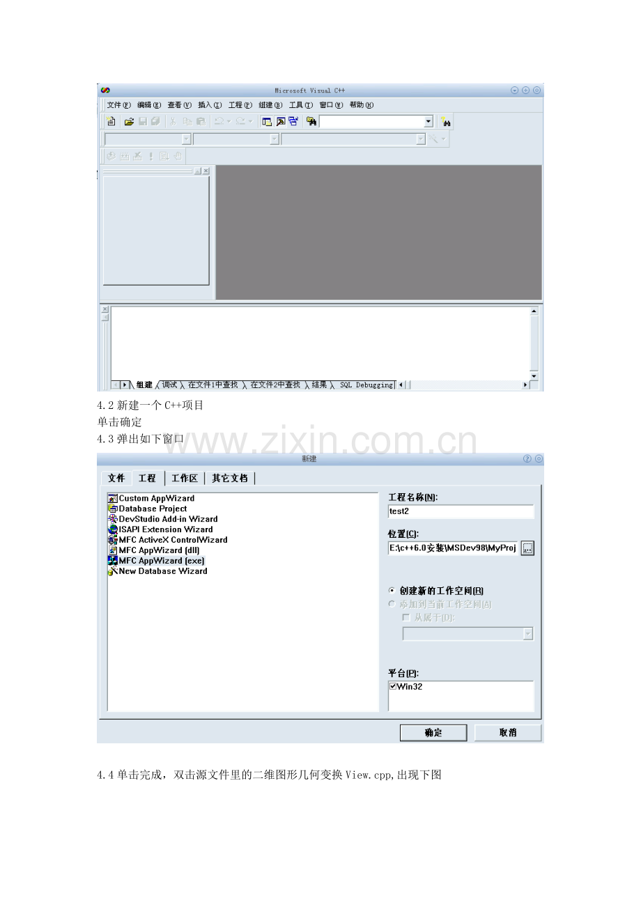 实验二-二维图形的基本几何变换.doc_第2页