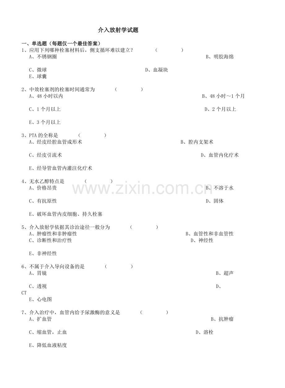 介入放射学试题及答案.doc_第1页