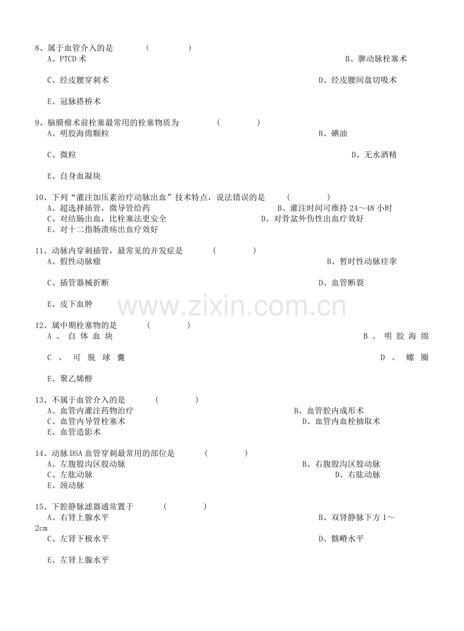 介入放射学试题及答案.doc_第2页