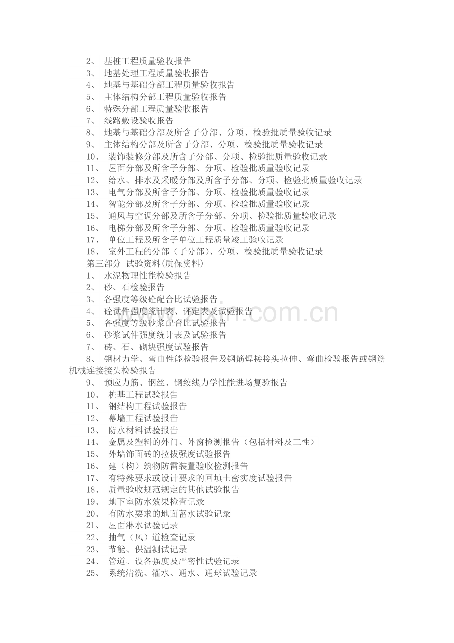 建筑工程资料体系.doc_第2页