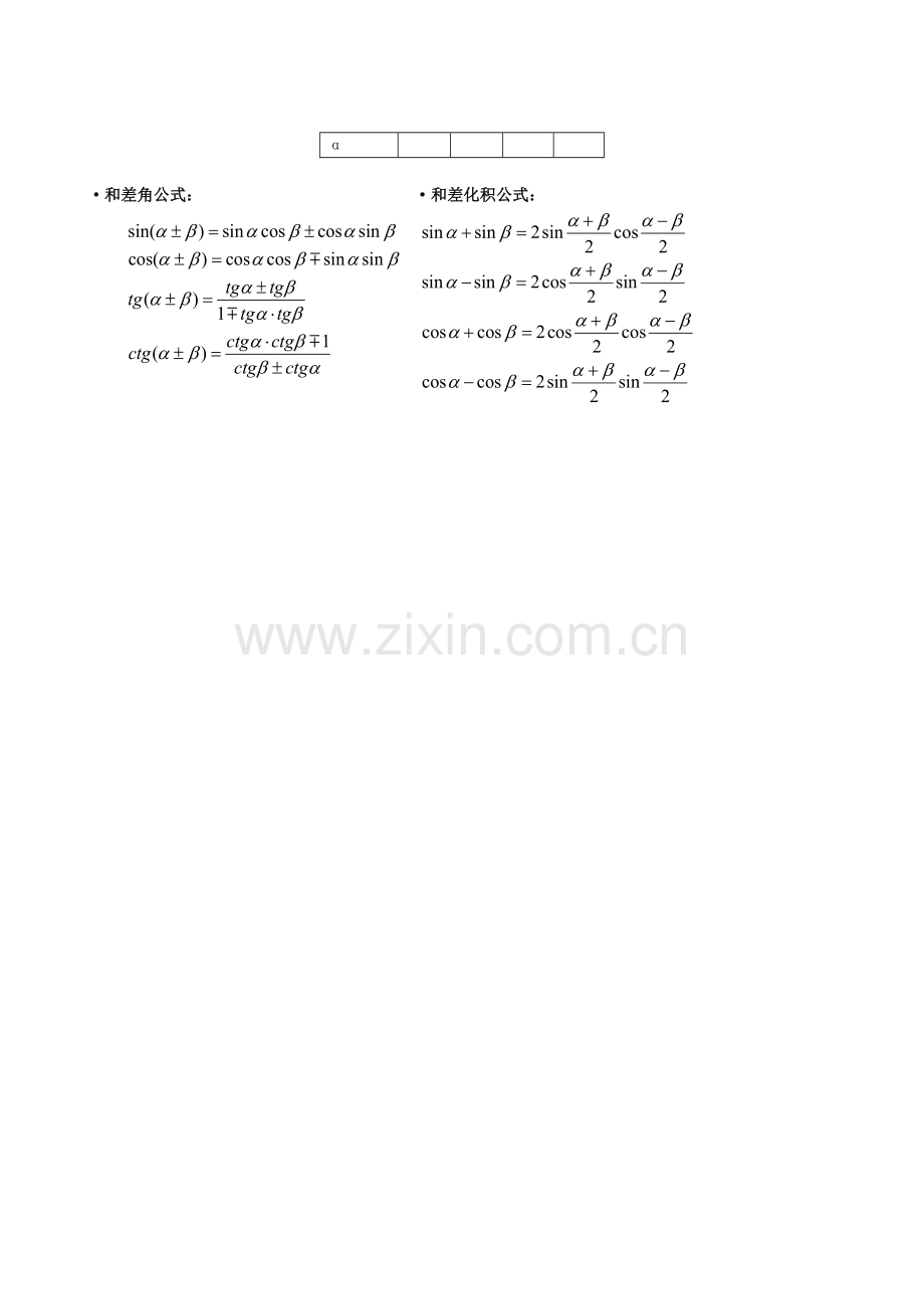 专升本高数公式大全.doc_第3页