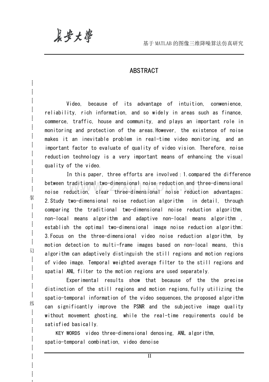 本科毕业论文---关于图像三维降噪算法的模拟仿真论文正文.doc_第2页