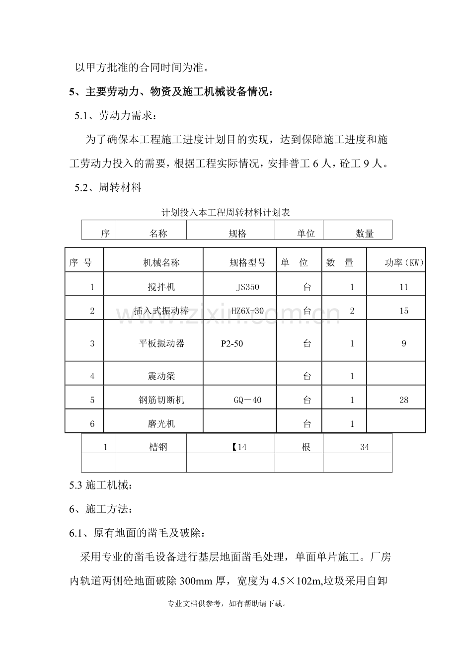 场地硬化施工组织方案.doc_第3页