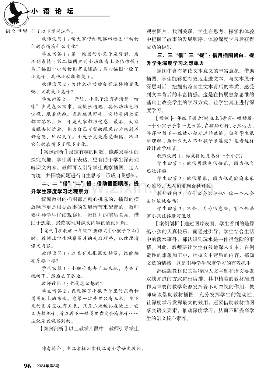 三“借”三“提”：指向深度学习的小学语文插图运用研究——以统编教材一、二年级课本为例.pdf_第2页