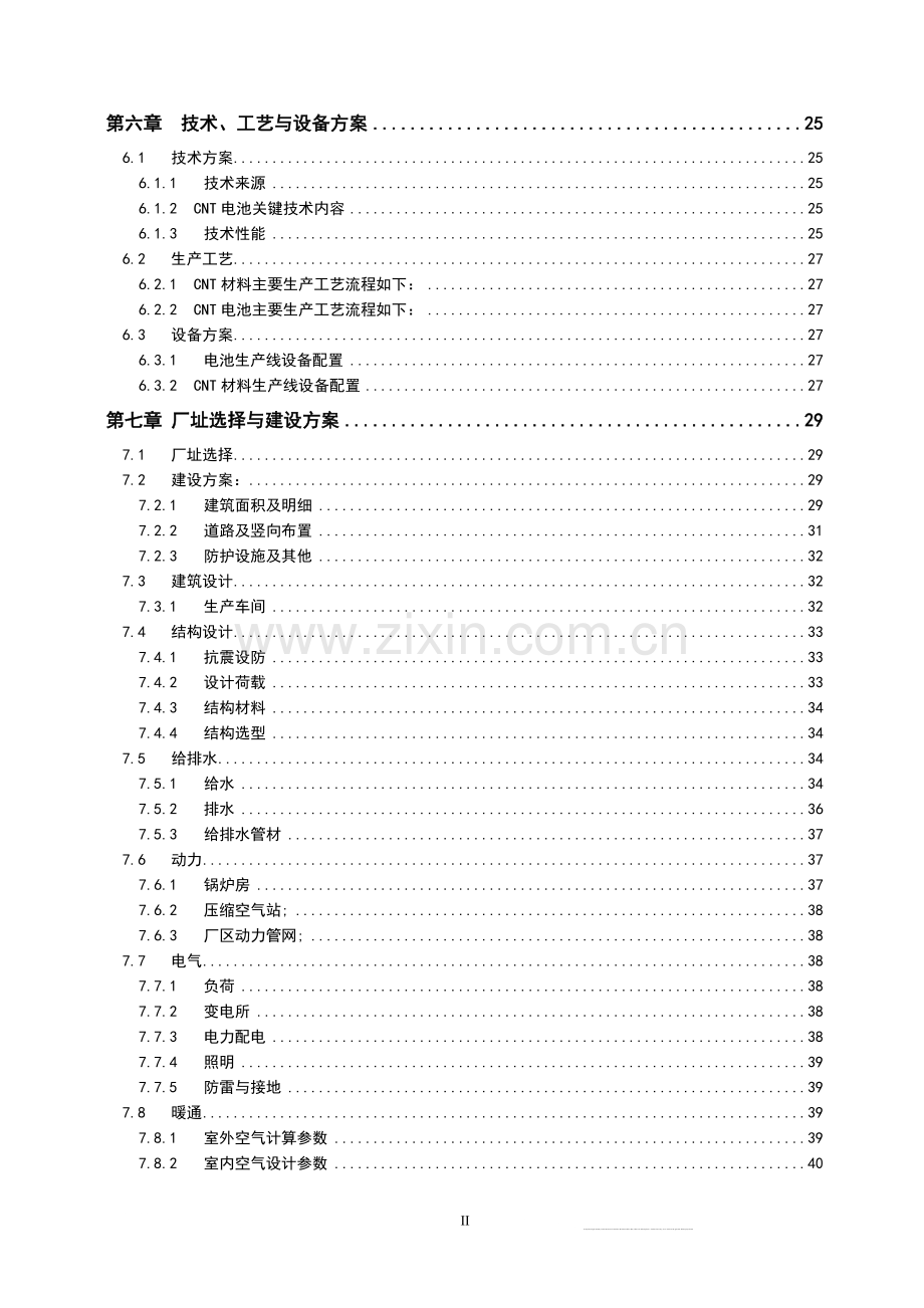 20万辆ct电动汽车项目可行性研究报告.doc_第3页