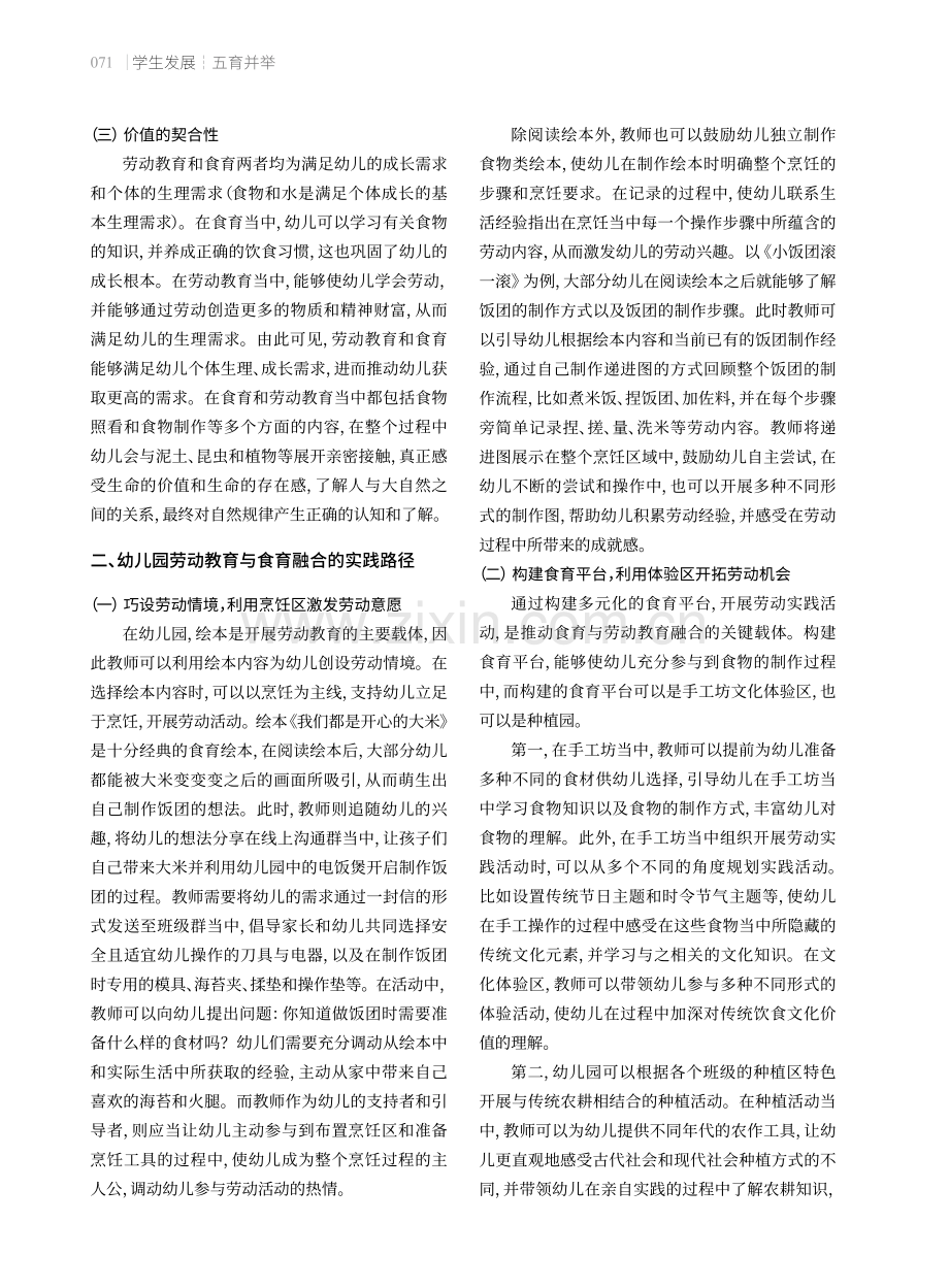 幼儿园劳动教育与食育的融合.pdf_第2页