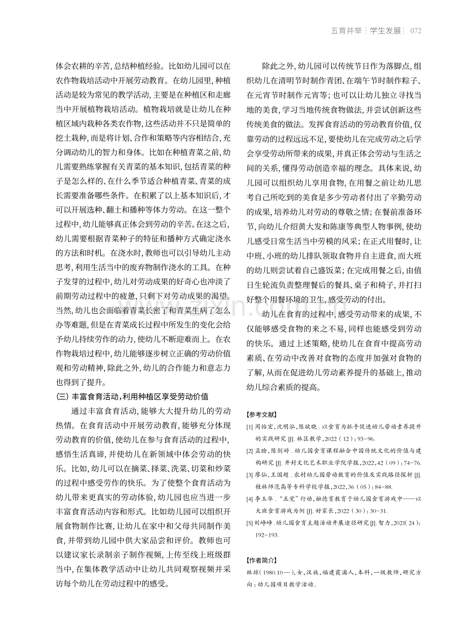 幼儿园劳动教育与食育的融合.pdf_第3页