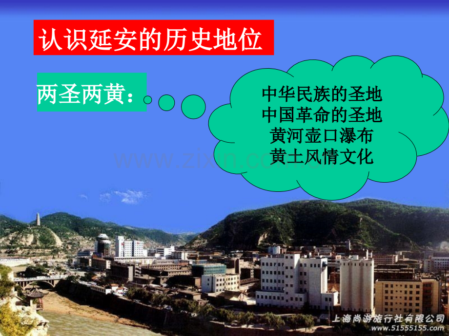 党中央在延安.ppt_第2页