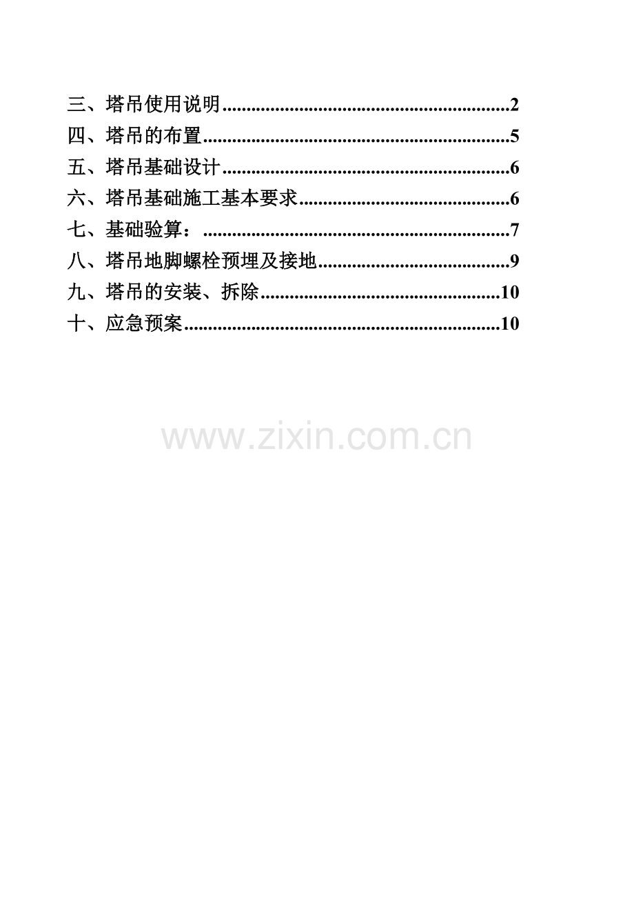 塔吊基础施工方案(用).doc_第2页