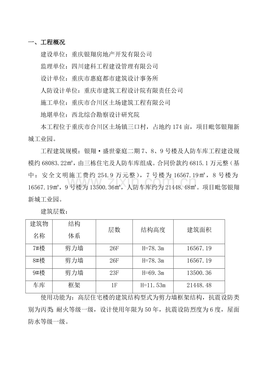 塔吊基础施工方案(用).doc_第3页