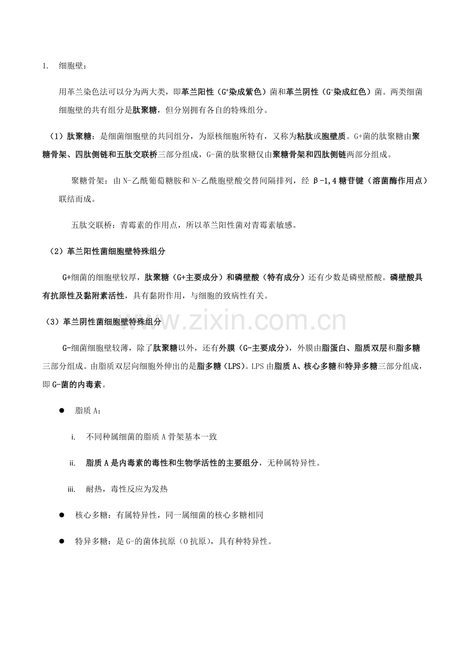 医学微生物学复习重点.doc_第2页