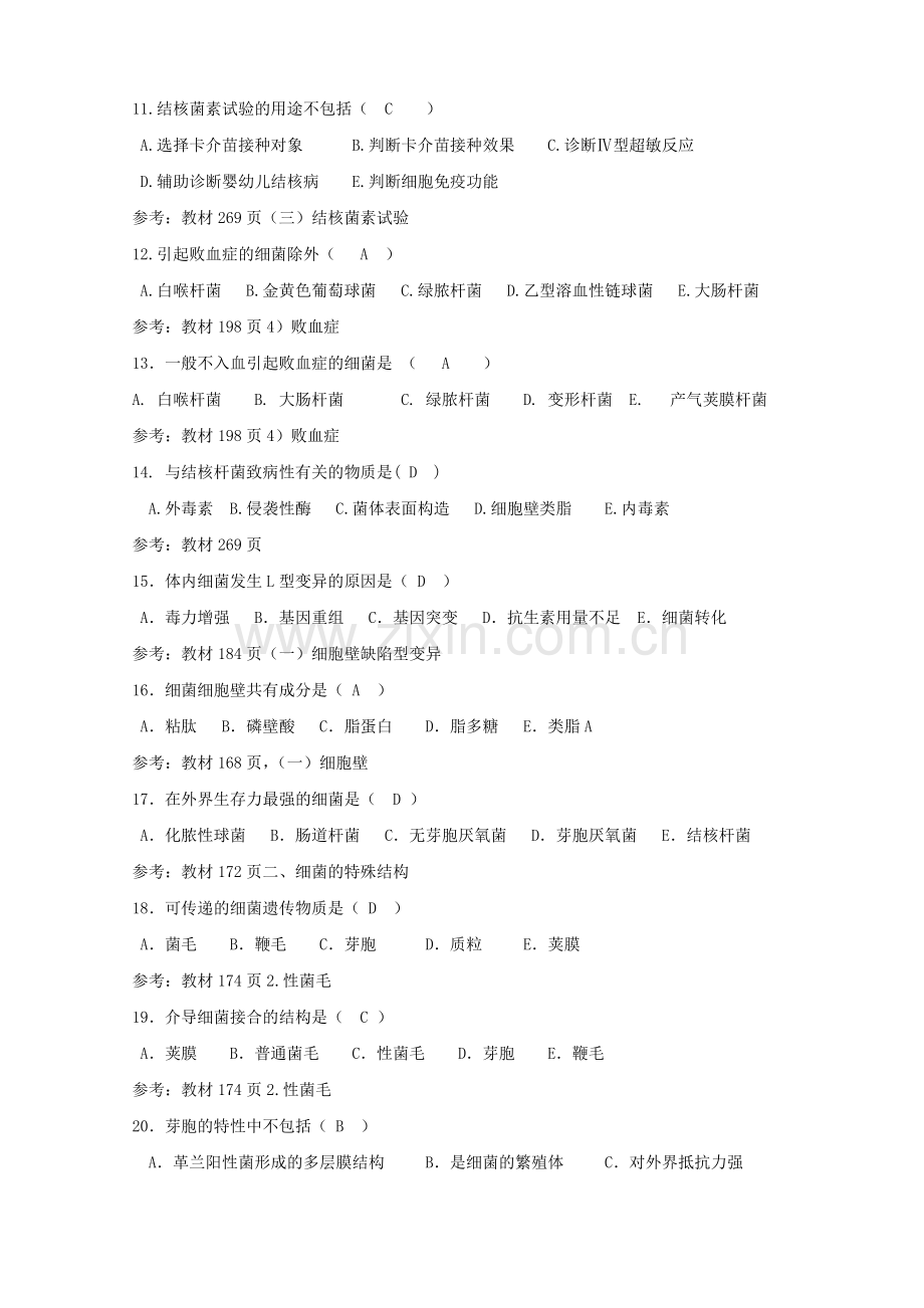 医学免疫学与微生物学参考答案.doc_第2页