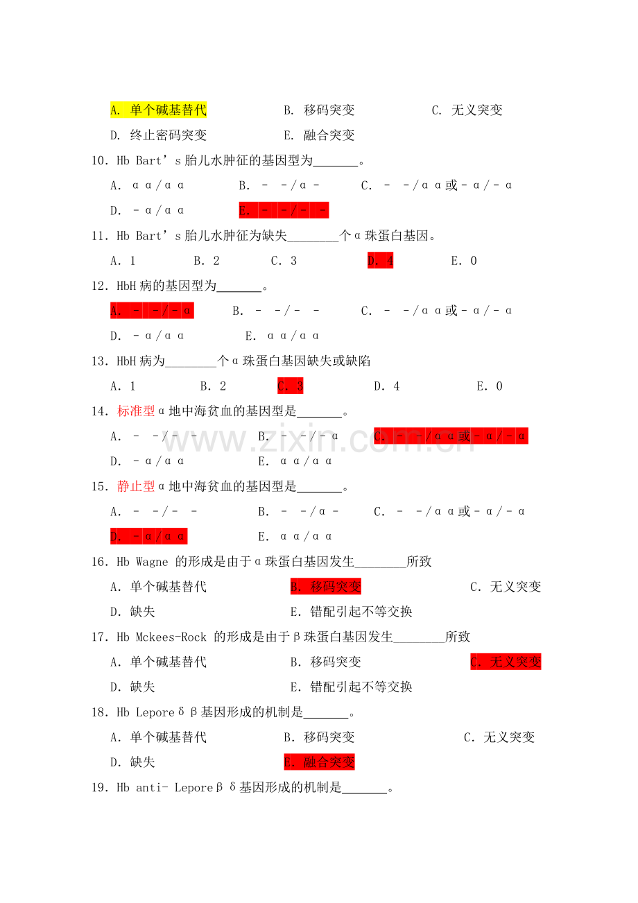 医学遗传学习题(附答案)第10章-生化遗传学.doc_第2页