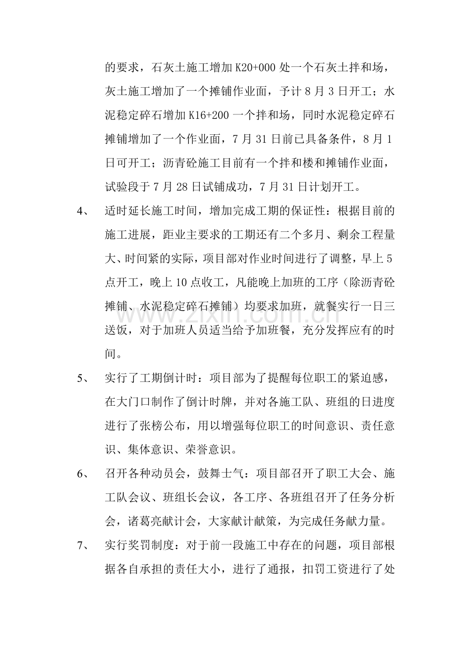 关于工程进度的分析报告.doc_第2页