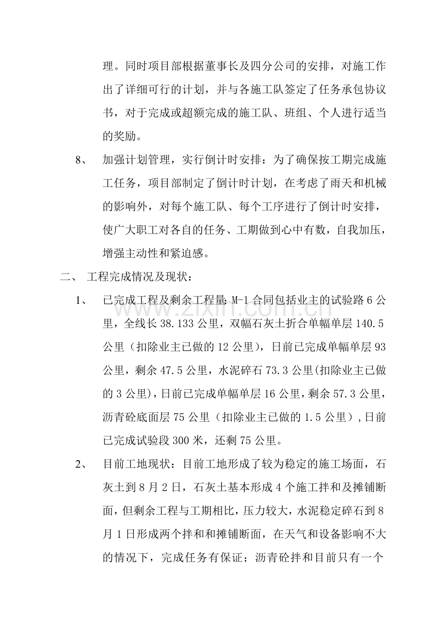 关于工程进度的分析报告.doc_第3页