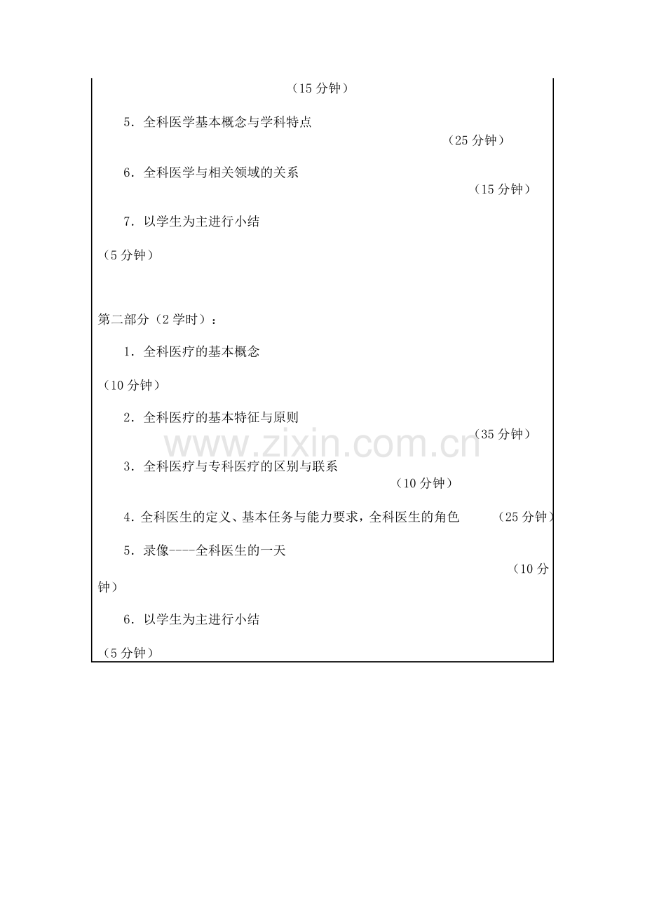 全科医学授课教案.doc_第3页