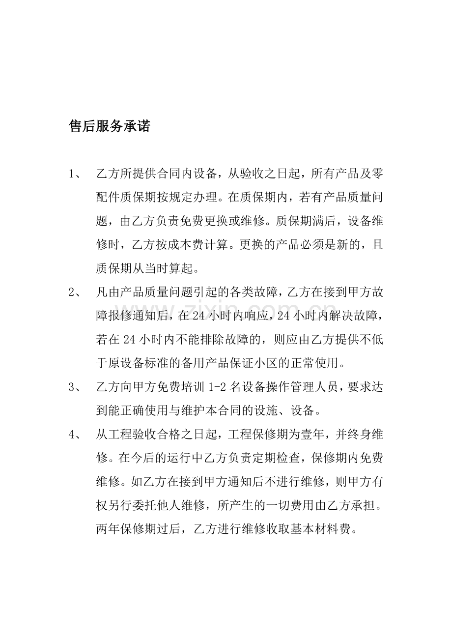 售后服务承诺及售后培训方案.doc_第1页